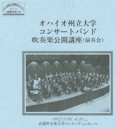Musashino Academy of Music, May 26, 1987